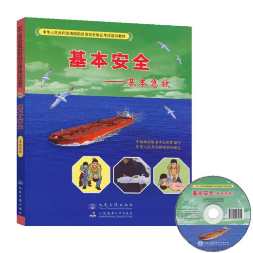 基本安全{基本急救} 商品图4