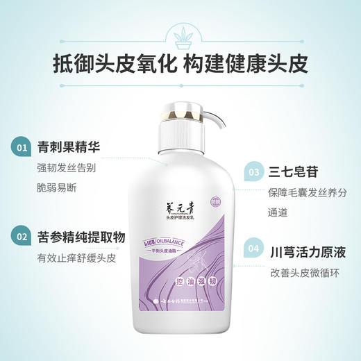 上市云南白药养元青洗发水 控油强韧洗头膏500ml 商品图1