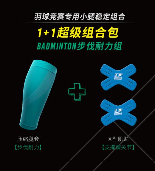 LP MLZ01 Badminton步伐耐力组 室内运动专用小腿套 商品图1