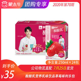 酸酸乳营养乳味饮品草莓味利乐包250ml×24包