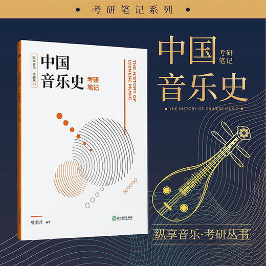 音乐基础理论 考研丛书 商品图1