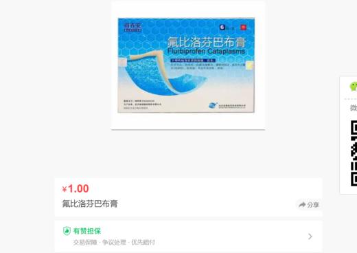 恩替分散片 商品图0