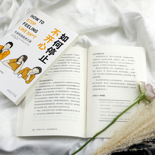 《如何停止不开心》负面情绪整理手册 商品图3