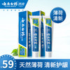 云南白药牙膏薄荷香型150g*2清新口气减少牙垢 商品缩略图0