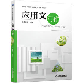 应用文写作