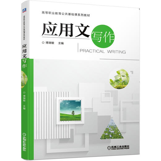 应用文写作 商品图0