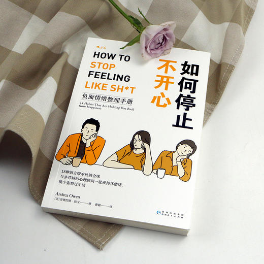 《如何停止不开心》负面情绪整理手册 商品图1