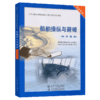船舶操纵与避碰【船舶操纵】 商品缩略图4