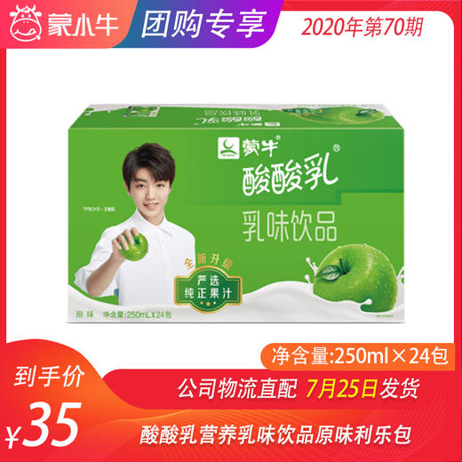 酸酸乳营养乳味饮品原味利乐包250ml×24包 商品图0