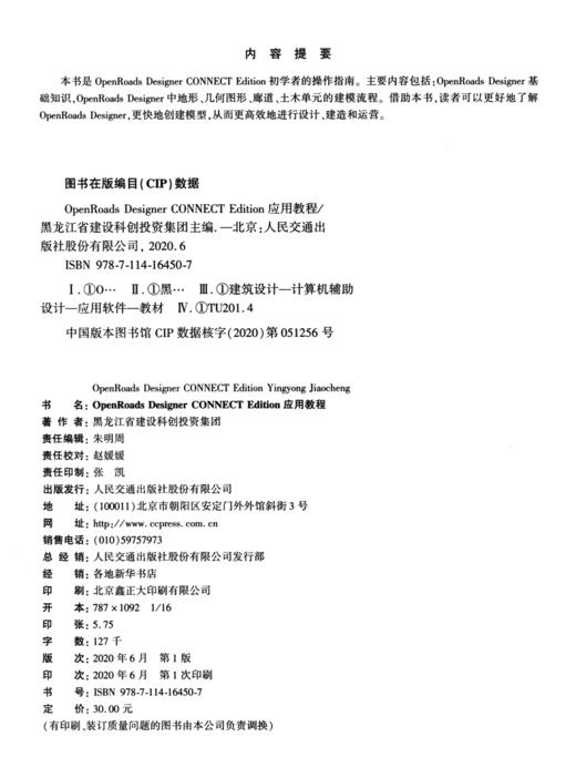 OpenRoads Designer CONNECT Edition应用教程 商品图3