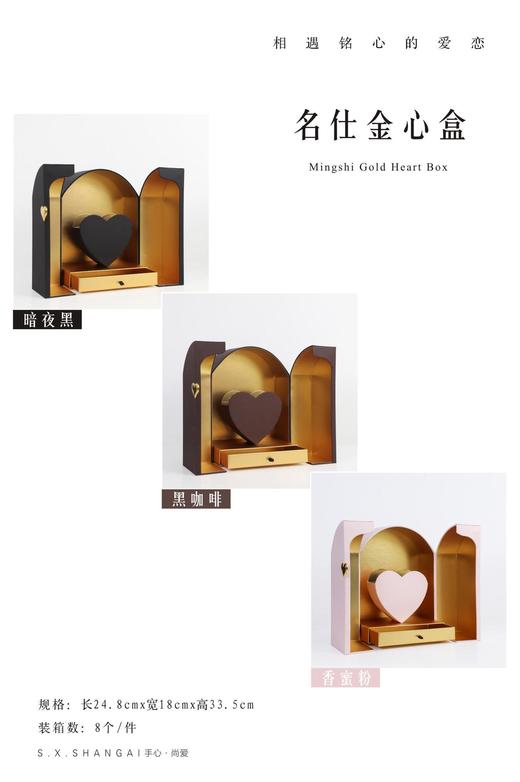 名仕金心盒 商品图1