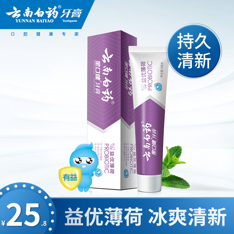 云南白药牙膏益优薄荷牙膏105g/145g 激爽薄荷薄荷清新口气