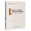 地震作用下立体交叉隧道动力响应特性与控制措施研究 商品缩略图4