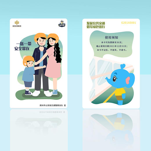 郑州地铁 & 郑州交警 一盔一带联名文创计次卡10次/18次/36次 商品图2