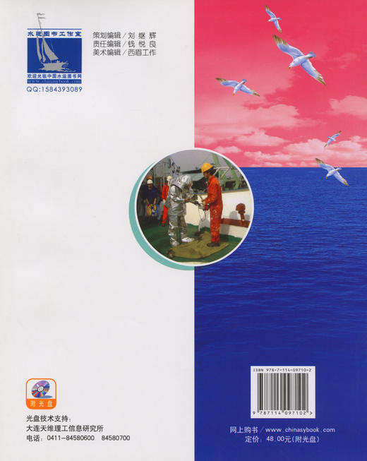 基本安全{船舶防火与灭火} 商品图1