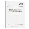 长江三峡—葛洲坝水利枢纽两坝间航道汛期通航流量标准 商品缩略图0