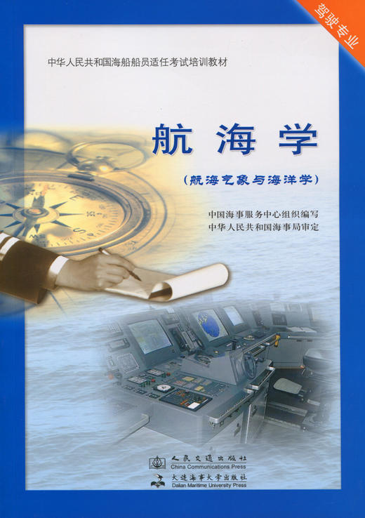 航海学【航海气象与海洋学】 商品图2