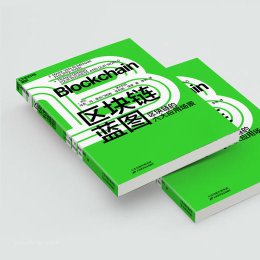 湛庐┃区块链蓝图 区块链的六大应用场景 商品图3