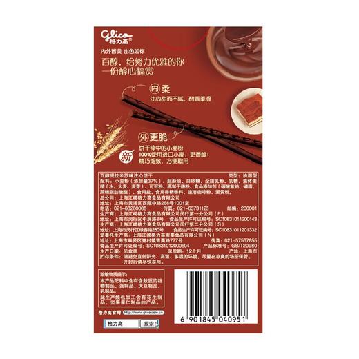 格力高百醇饼干提拉米苏味48g 商品图3