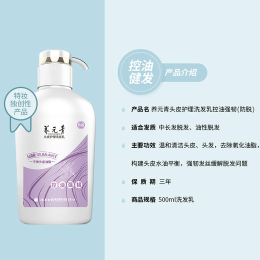 上市云南白药养元青洗发水 控油强韧洗头膏500ml 商品图4