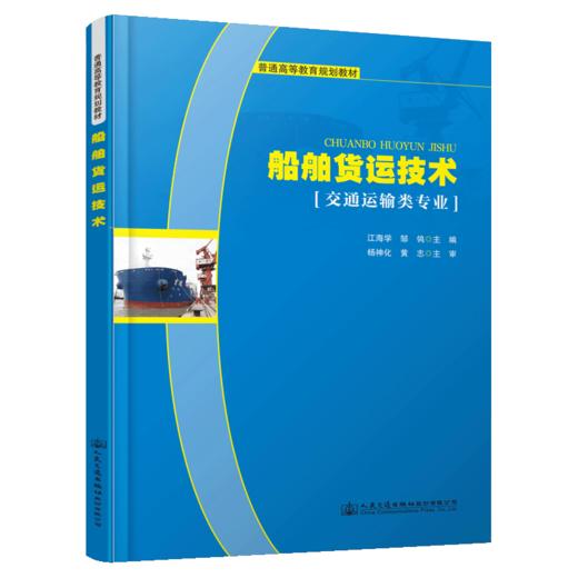 船舶货运技术 商品图4