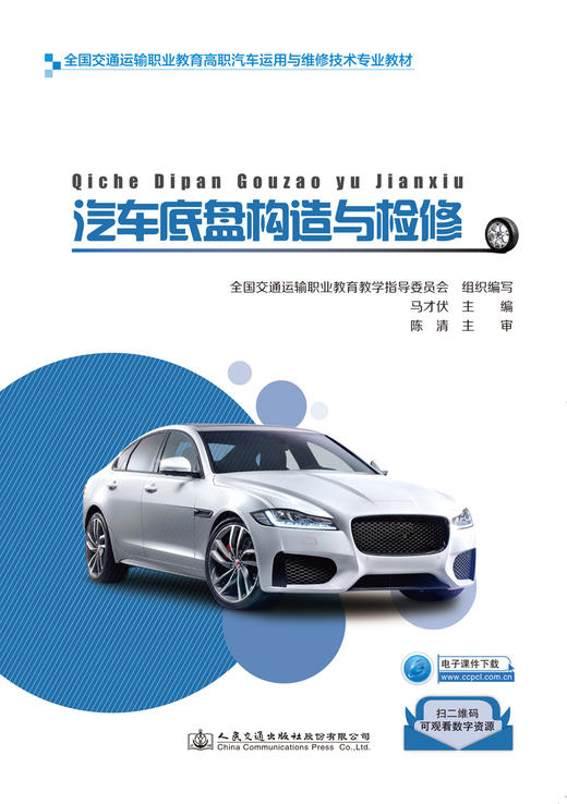 汽车底盘构造与检修 商品图2