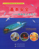 基本安全{船舶防火与灭火} 商品缩略图2