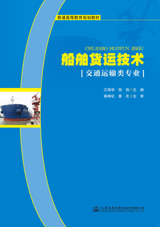 船舶货运技术 商品图2