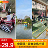 【齐河中国驿游乐套餐】品中华美食+赏小镇美景+划船|射击|小车超值游乐！ 商品缩略图0