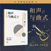 音乐基础理论 考研丛书 商品缩略图0