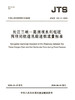 长江三峡—葛洲坝水利枢纽两坝间航道汛期通航流量标准 商品缩略图2