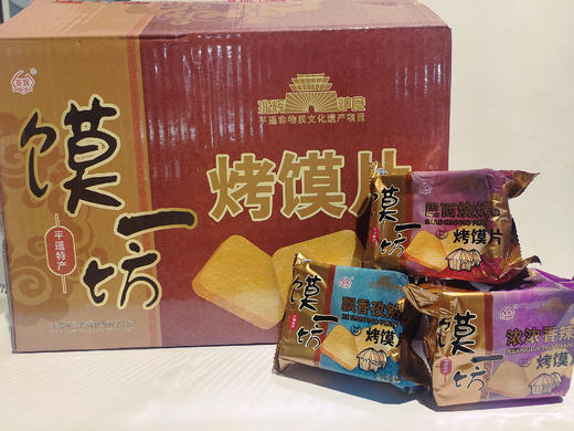 兆辉小袋烤馍片【52g】 商品图0