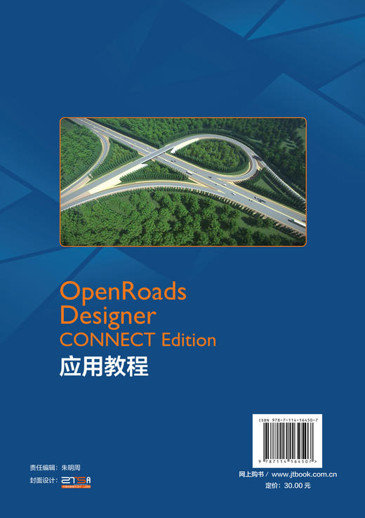 OpenRoads Designer CONNECT Edition应用教程 商品图1