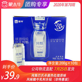 纯甄巴氏杀菌热处理原味风味酸牛乳利乐钻200g×10包（非特惠装）