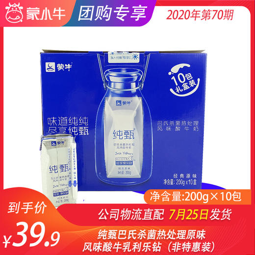 纯甄巴氏杀菌热处理原味风味酸牛乳利乐钻200g×10包（非特惠装） 商品图0