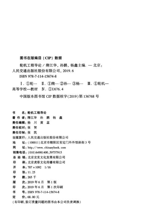 轮机工程导论 商品图3