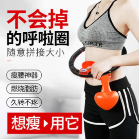 智能呼啦圈——智能配置，燃烧卡路里