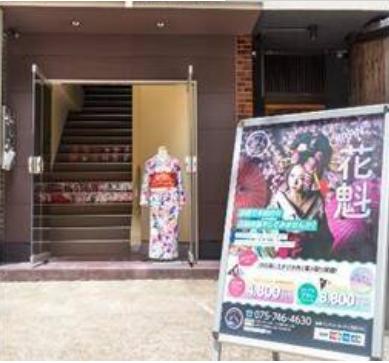 花魁体験studioあられ JR京都站 商品图0