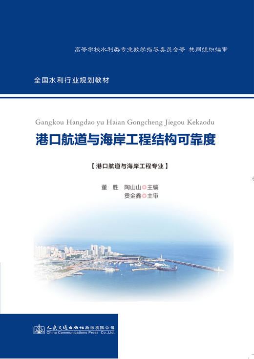 港口航道与海岸工程结构可靠度 商品图2
