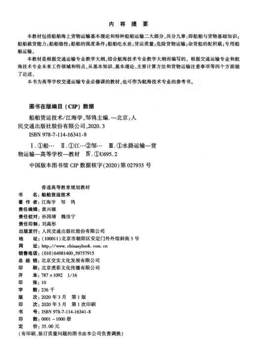 船舶货运技术 商品图3