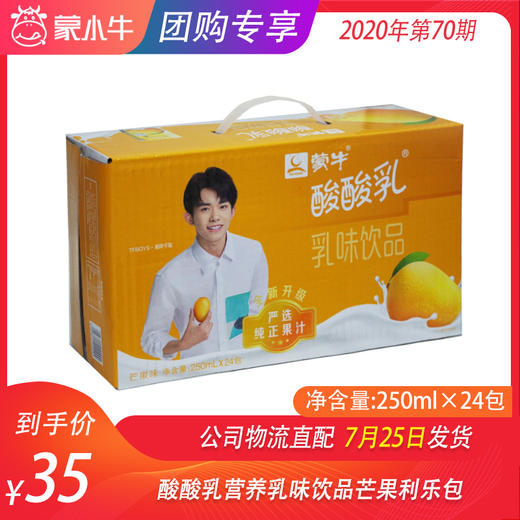 酸酸乳营养乳味饮品芒果利乐包250ml×24包 商品图0