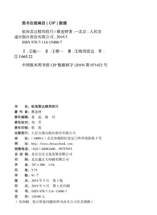 航海雷达精用技巧 商品图3