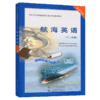 航海英语【二/三副】 商品缩略图4