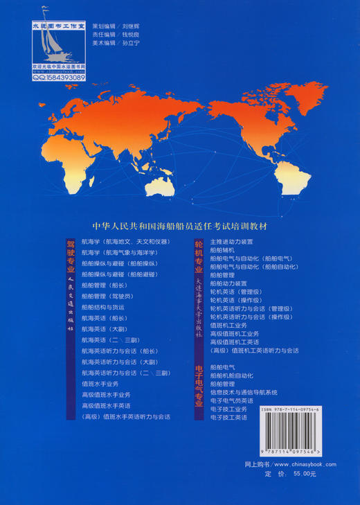 船舶操纵与避碰【船舶操纵】 商品图1
