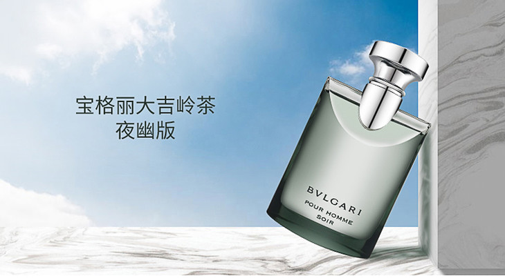 意大利宝格丽bvlgari 大吉岭夜幽版100ml 男女中性香水 香港直邮