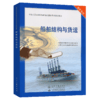 船舶结构与货运【适任考试】 商品缩略图4