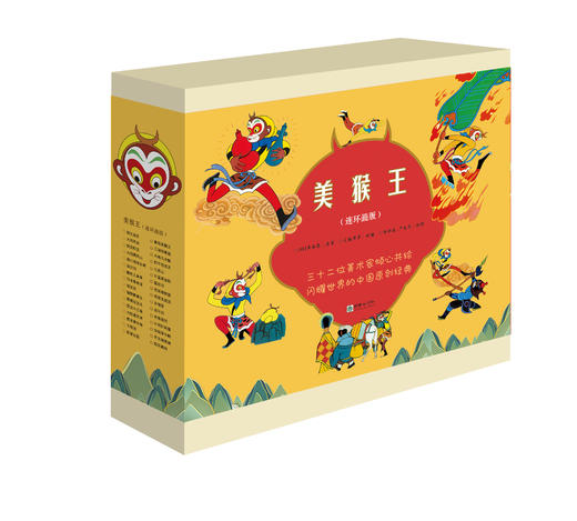 《美猴王》连环画版 全32册 赠大尺寸美猴王拼图*4板 商品图0