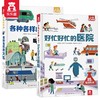 小手忙不停第二辑（2册）各种各样的火车，好忙好忙的医院 原价159.6 商品缩略图0