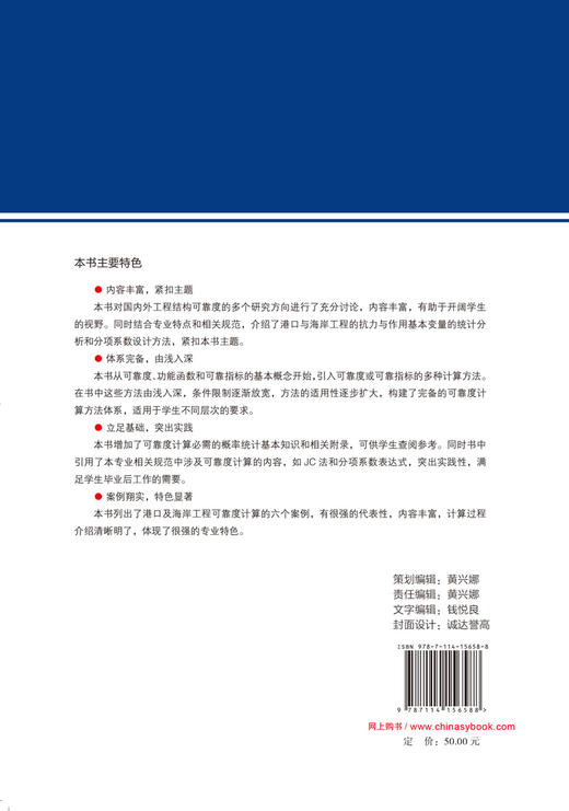 港口航道与海岸工程结构可靠度 商品图1