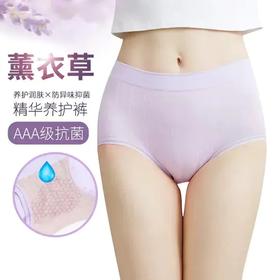 【芳疗薰衣草内裤】薰衣草纤维素精华裤 ，单向导湿更干爽，面料柔软亲肤更养护润肤，远离妇科疾病！FXZ9299
